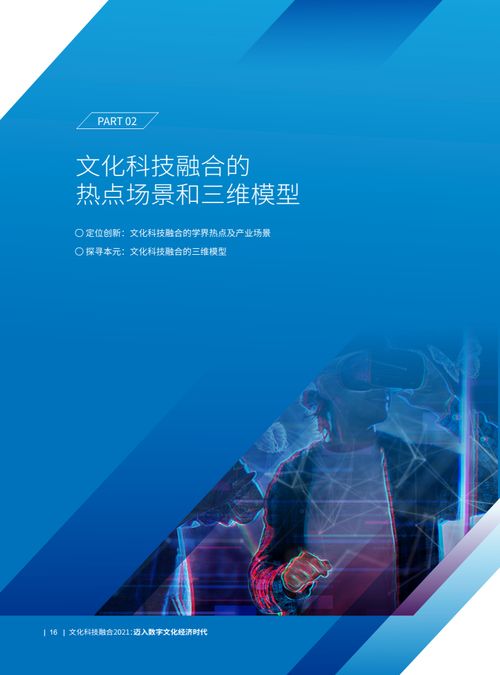 文化科技融合2021 迈向数字文化经济时代报告 
