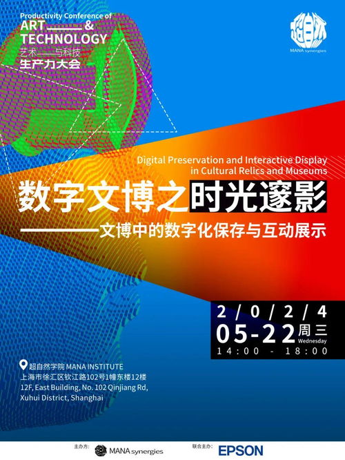 活动预告丨沃利创意受邀上海 艺术与科技生产力大会 ,共探数字文博之时光邃影