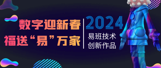 2024年易班寒假活动来袭!